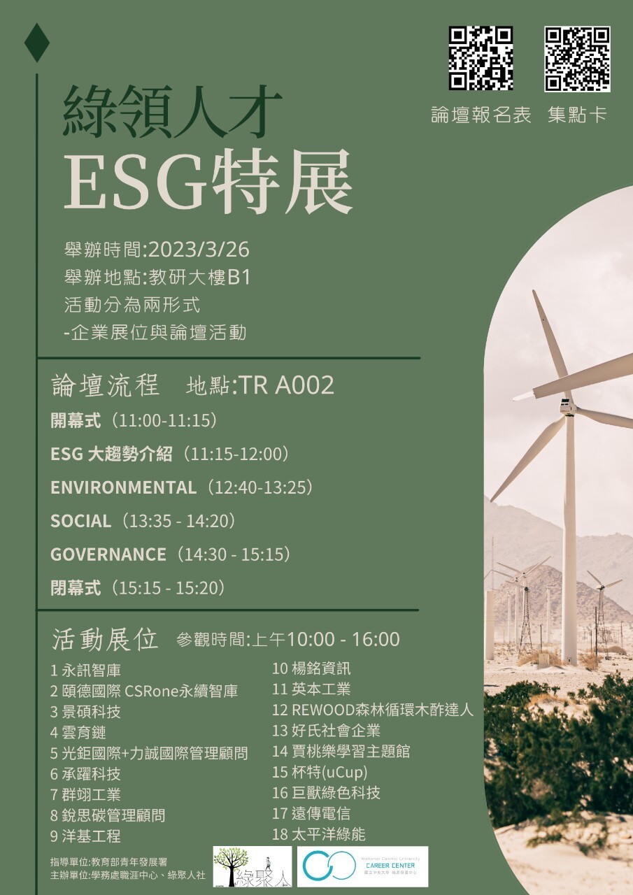 ESG海報
