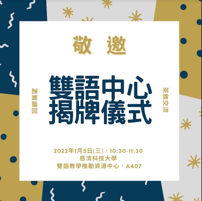 雙語中心中文邀請函