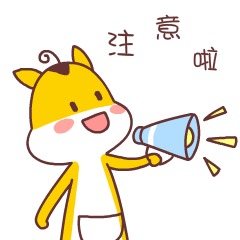 注意