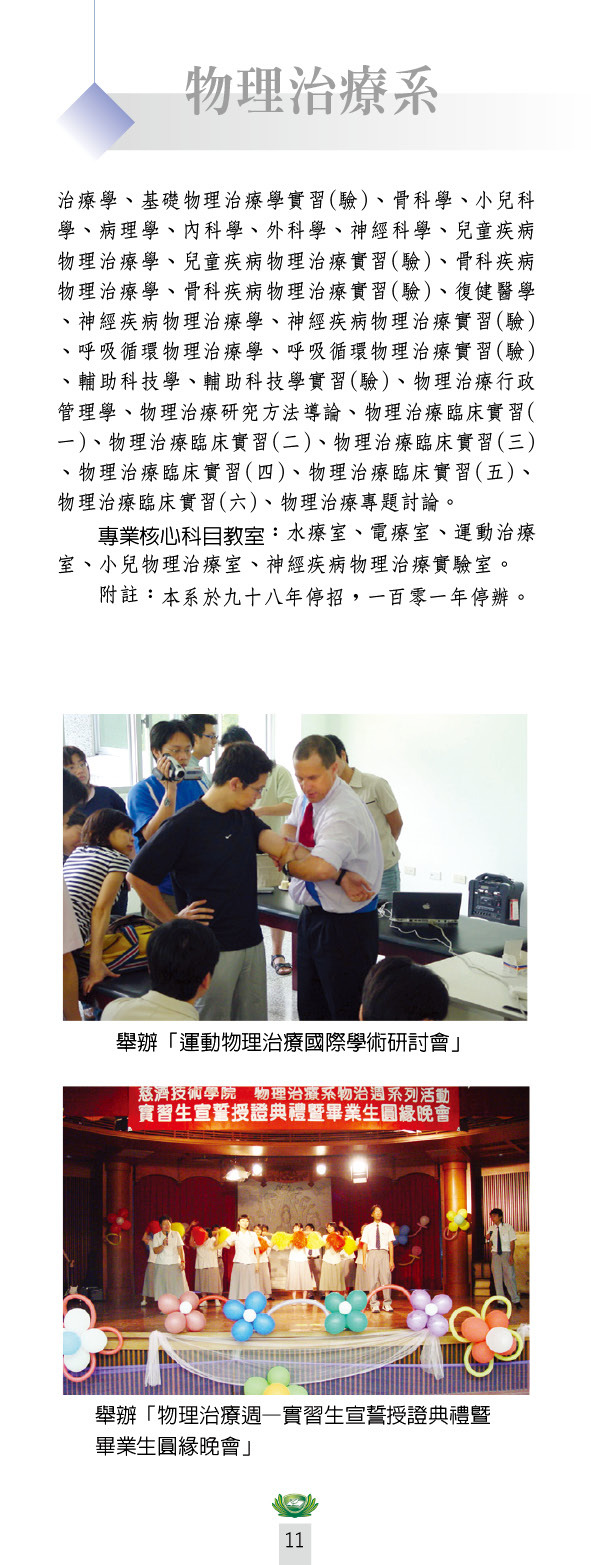 物理治療系與放射醫學科學研究所