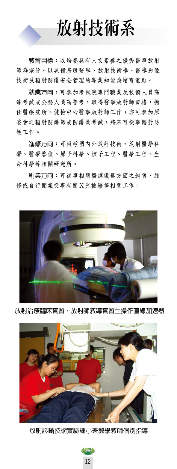 放射技術系