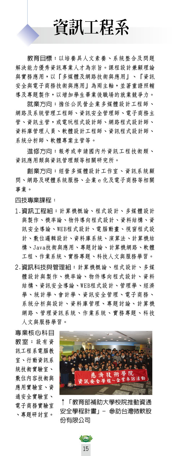 資訊工程系