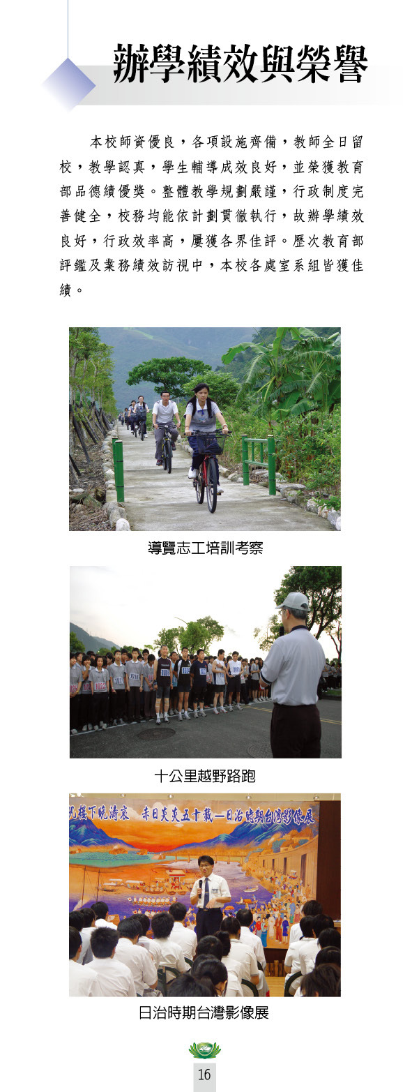 辦學績效與榮譽