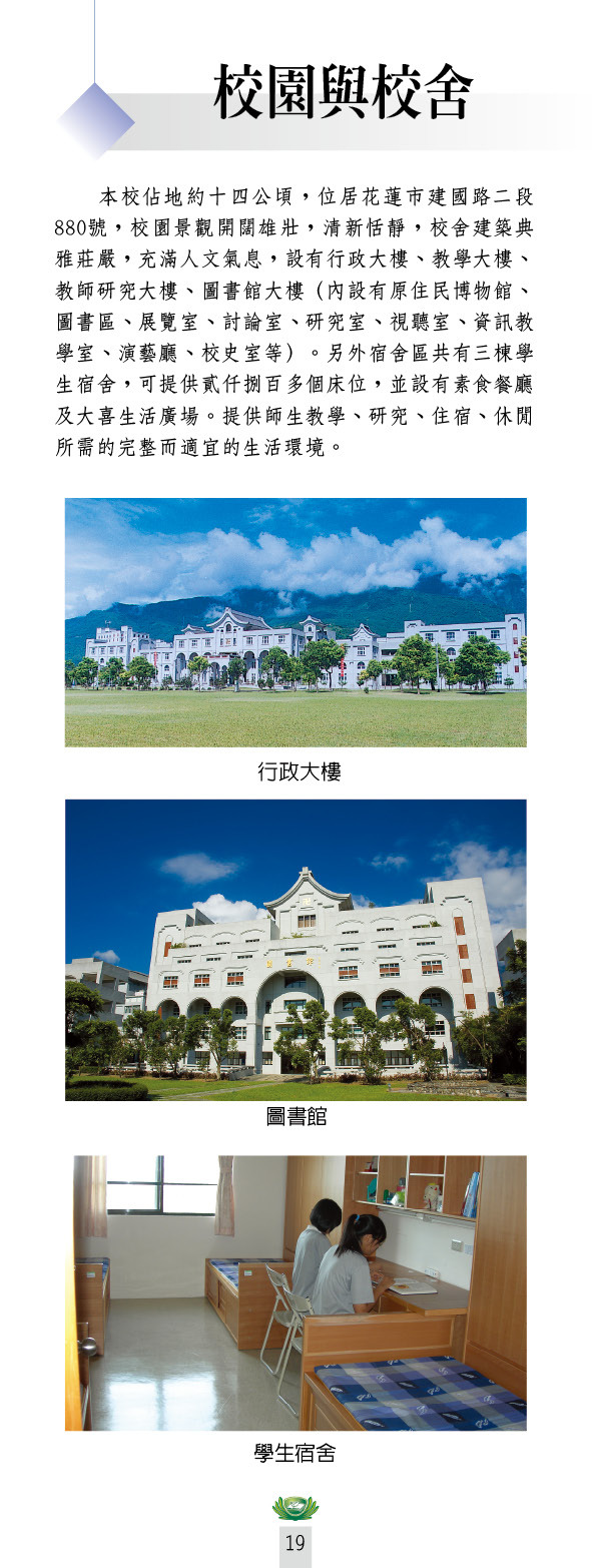 校園與校舍