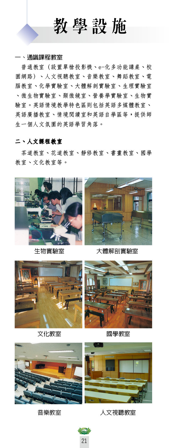教學設施