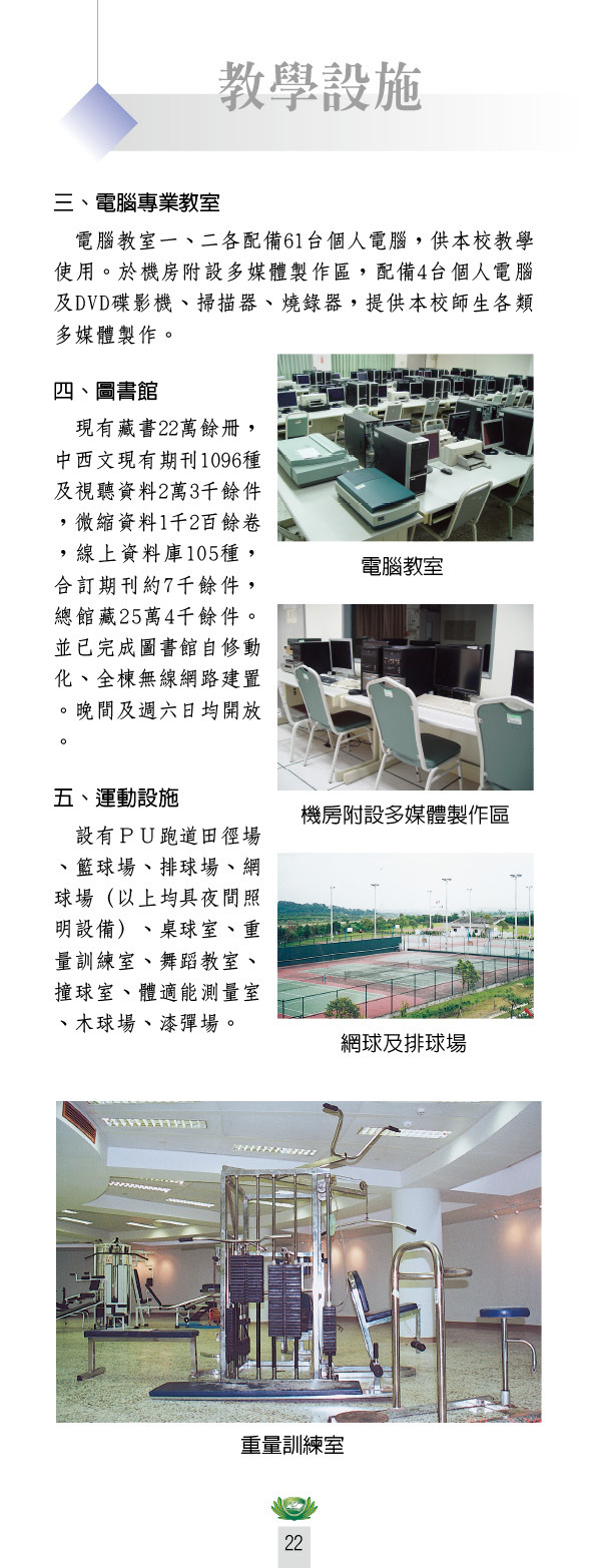 教學設施