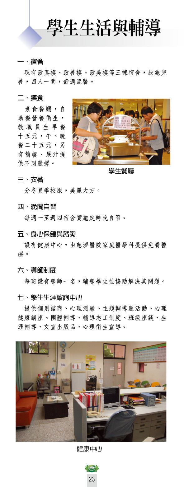 學生生活與輔導