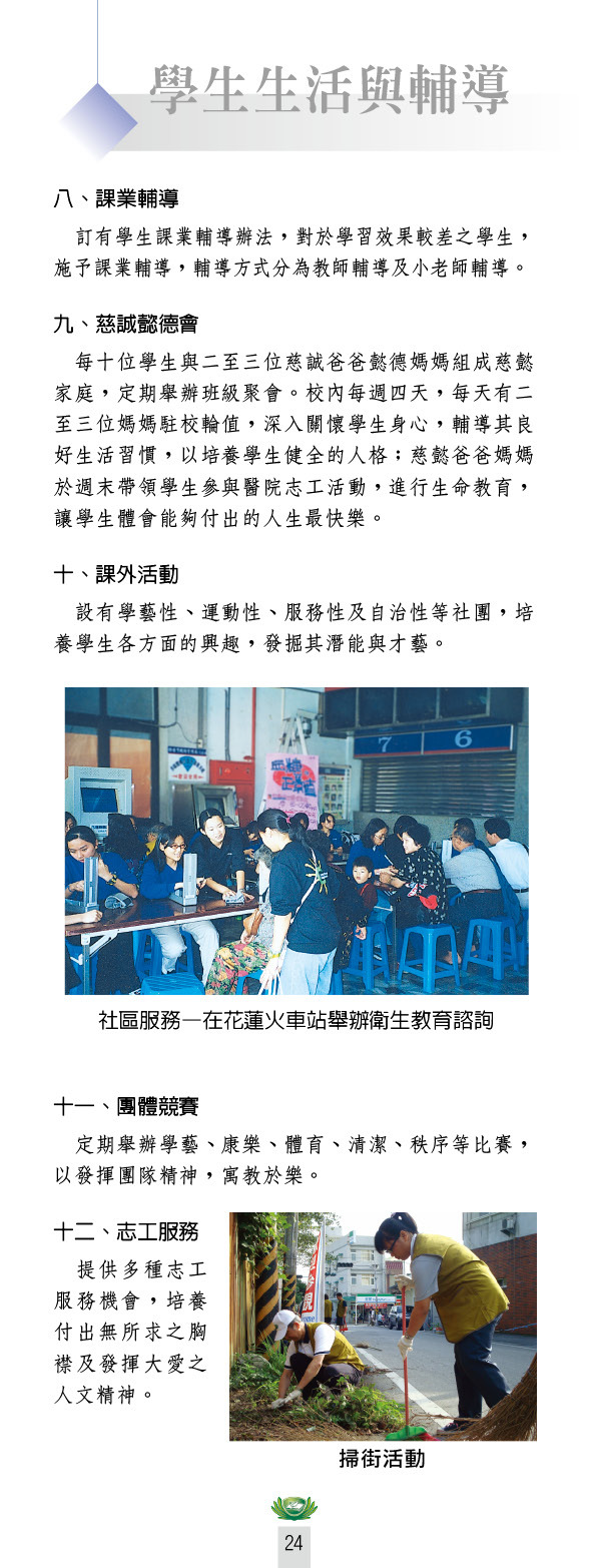 學生生活與輔導