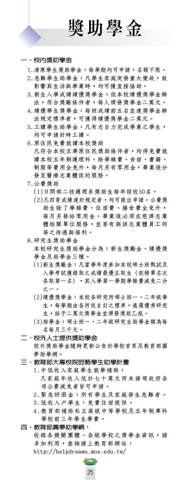 獎助學金