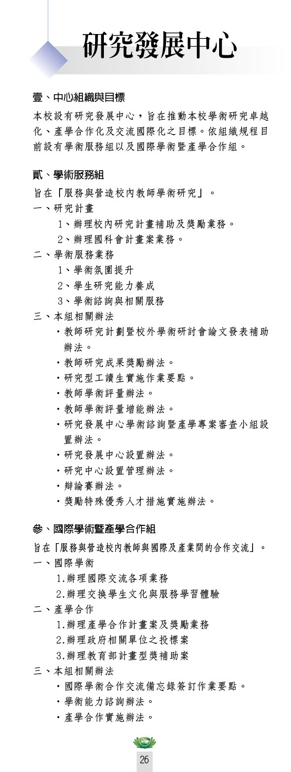 研究發展中心