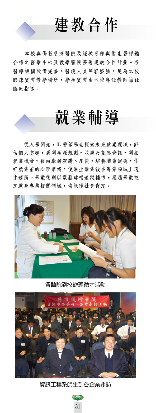 建教合作及就業輔導