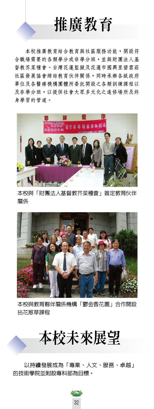 推廣教育及本校未來展望