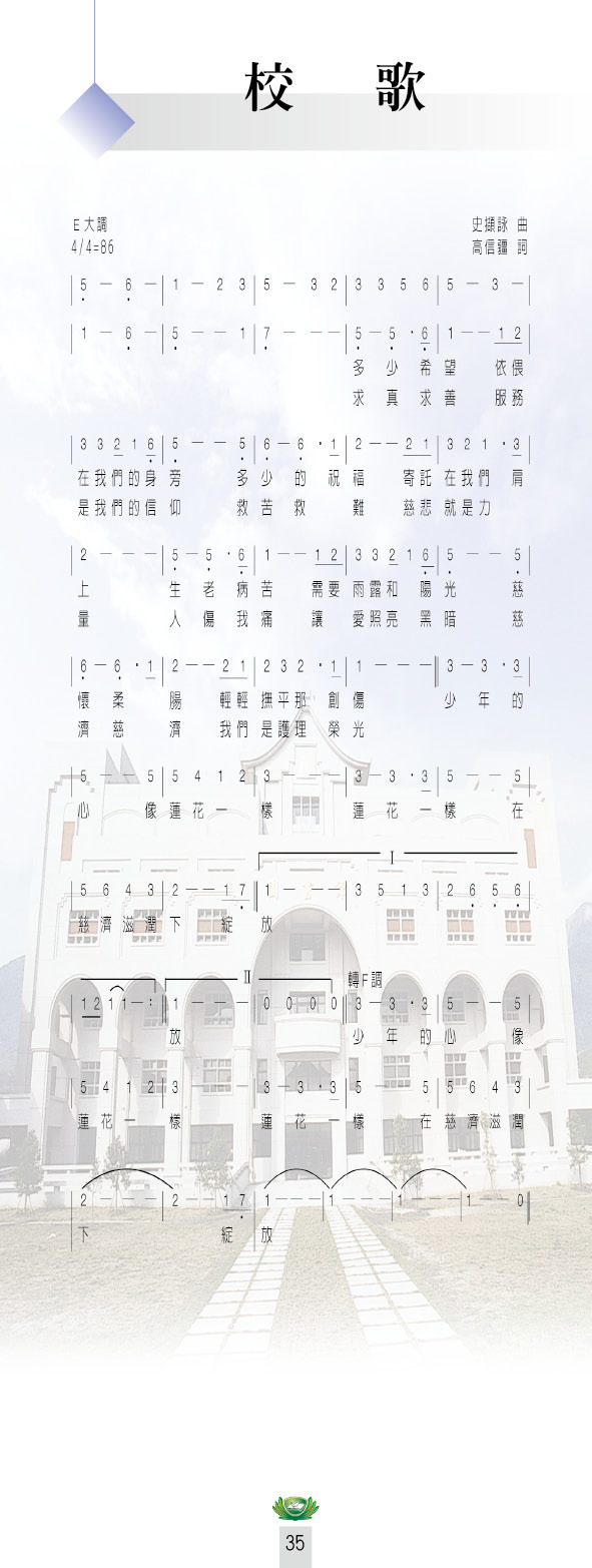校歌