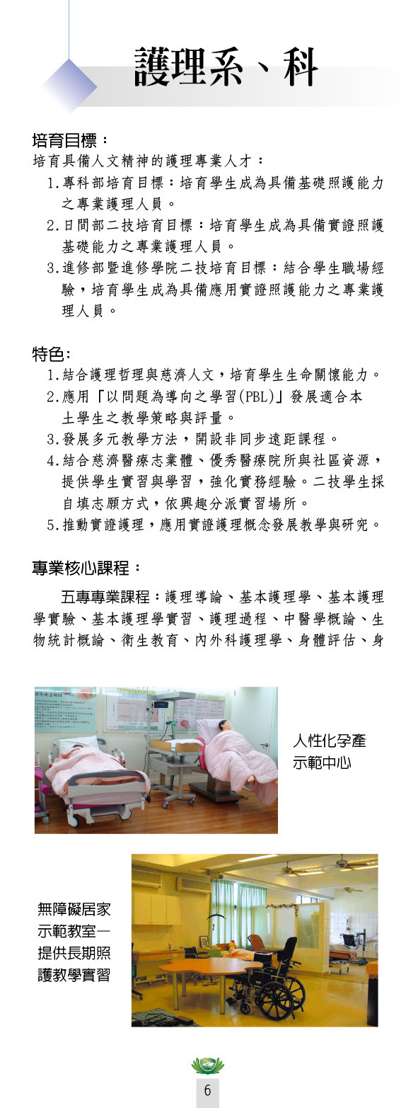 護理系、科