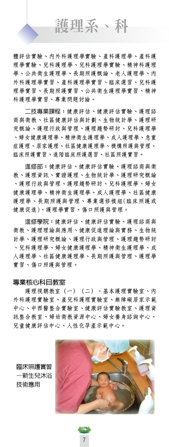 護理系、科