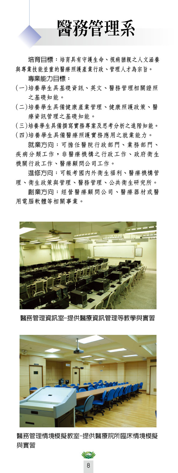 醫務管理系