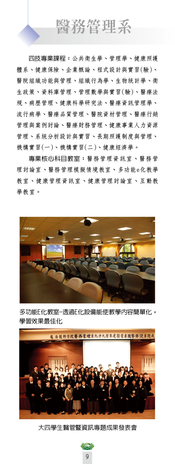 醫務管理系