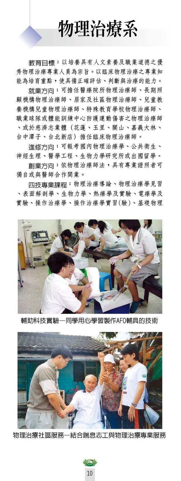 物理治療系