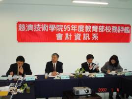 專業類組會計資訊系評鑑